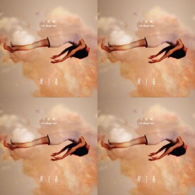 我的歌單  聲子蟲