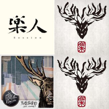 我的歌單  麋