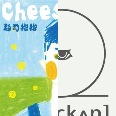 接下來