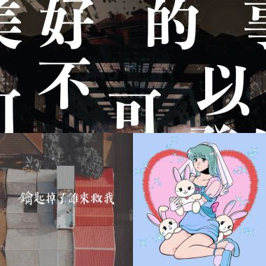 治療夜晚的那些歌