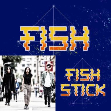 魚條