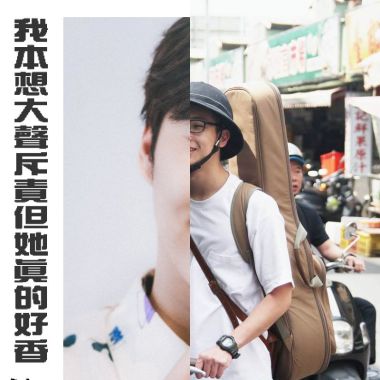 好聽一直聽
