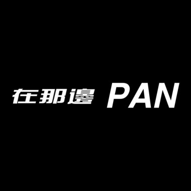 在那邊PAN