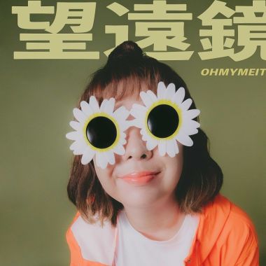 輕快ㄉ