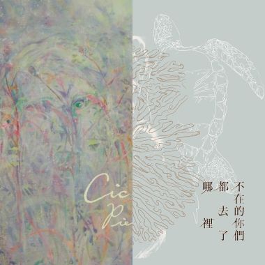 純音樂