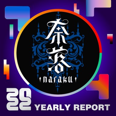 2022 個人年度精選