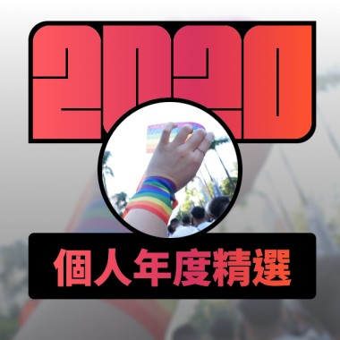 2020 專屬年度回顧 | StreetVoice 街聲