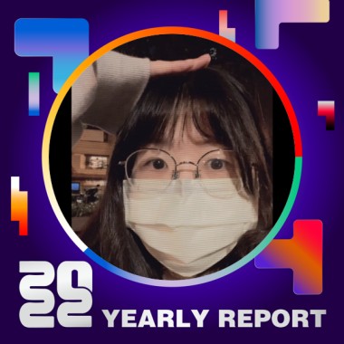 2022 個人年度精選