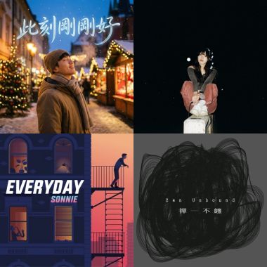 世界很吵 我在聽歌