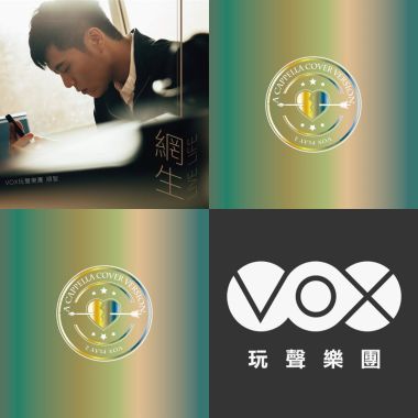 玩聲無限循環