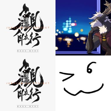 無