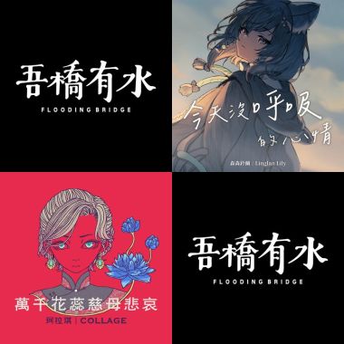 歌單