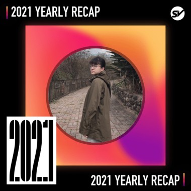 2021 個人年度精選之最