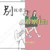 我的歌單 1