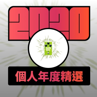 2020 專屬年度回顧 | StreetVoice 街聲