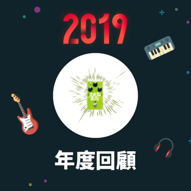 2019 年度歌單