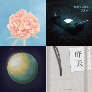 單曲循環系列