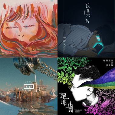 2020 專屬年度回顧 | StreetVoice 街聲