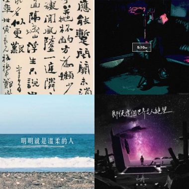 好聽歌曲