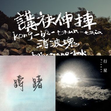 好聽台語歌
