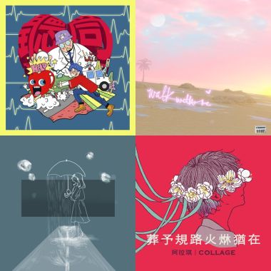 獨立音樂