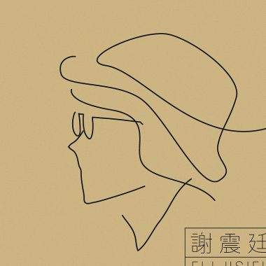 好聽