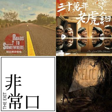 搖滾 吧 