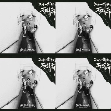 无妄