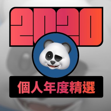 2020 專屬年度回顧 | StreetVoice 街聲