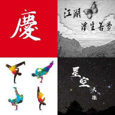 行樂人
