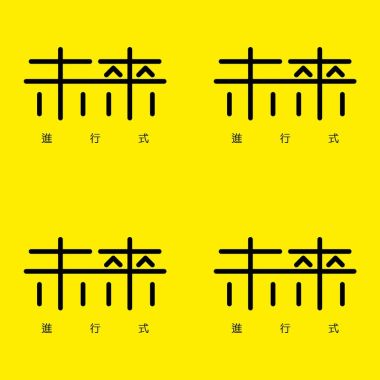 待聽