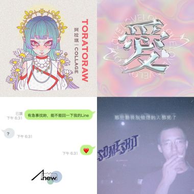大叔聽歌