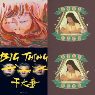 爽爽聽