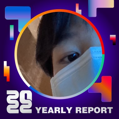 2022 個人年度精選