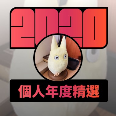 2020 專屬年度回顧 | StreetVoice 街聲