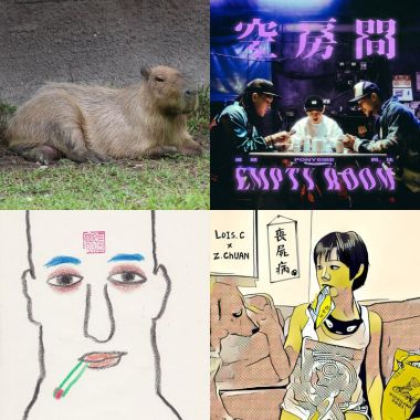 Poyu歌單