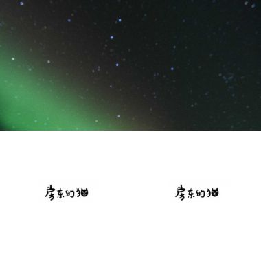 试试看
