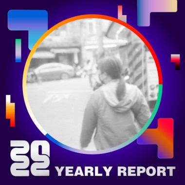 2022 個人年度精選