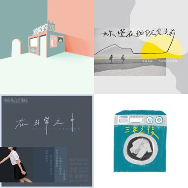中山女高119屆畢業歌徵選