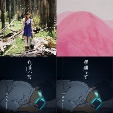 我的歌單 1