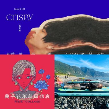 台湾乐队