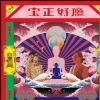 台語的