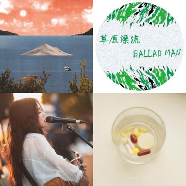 雙魚座歌單