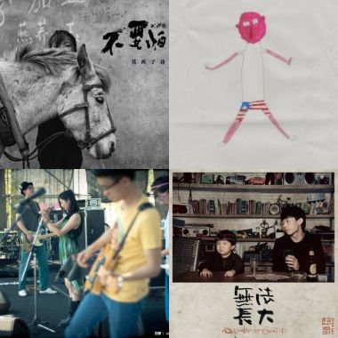 我的歌单  独立音乐