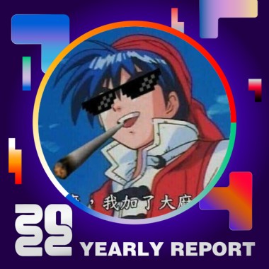 2022 個人年度精選