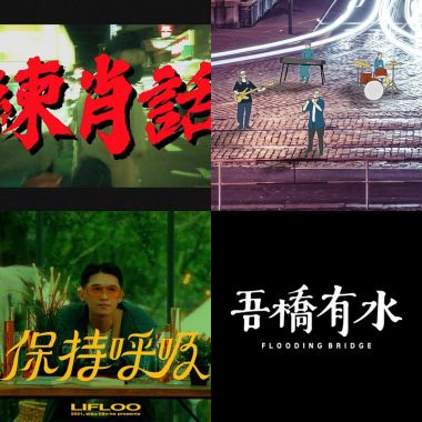 放輕鬆