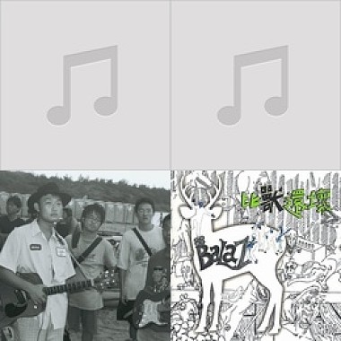 已採訪樂團/歌手單曲