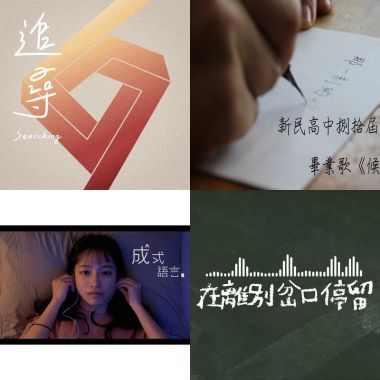 畢業搖滾吧