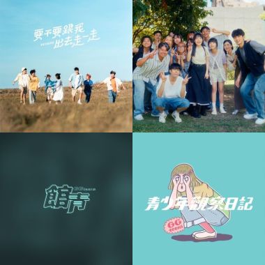 公館青少年/林潔心 伴奏(Inst.)