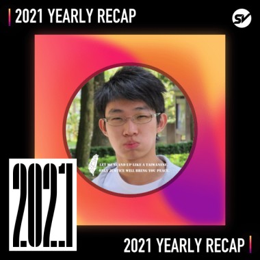 2021 個人年度精選之最